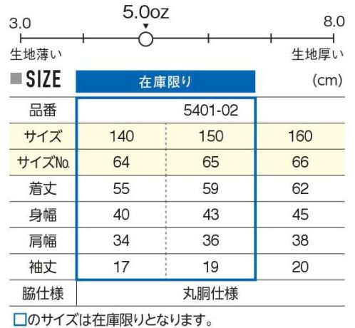 キャブ 5401-02-001 5．0オンス レギュラーフィット Tシャツ（ホワイト） 軽やかさとシルエットにこだわったスタイリッシュTシャツ5.0ozタイトすぎず、ルーズすぎない絶妙さ。5.0オンス生地の一番の魅力はそこにあります。シルエットとスタイリッシュさにこだわるサイズ感重視のTシャツです。●見かけによらず、タフなやつ。首リブは通常は用いない袖付けミシンを使って2本糸で縫製することで耐久性を確保。ただし、表面からステッチが見えることはないので、“丈夫ながらスマートなビジュアル”という相反する2つの理想を叶えています。●伸びにくい首元は、隠し糸の実力。首リブの生地に、「高弾力糸」を部分的に編み込むことで耐久性を強化。長く着続けると伸びや劣化が気になる首元のフォルムをキチンとキープしてくれます。●安心してガシガシ洗いこめる。長く着続けることは、何度も洗濯をするということ。裁断された生地の端にオーバーロックをかけることで、安心して選択ができる型崩れしにくいTシャツに仕上げています。※この商品はご注文後のキャンセル、返品及び交換は出来ませんのでご注意下さい。※なお、この商品のお支払方法は、先振込（代金引換以外）にて承り、ご入金確認後の手配となります。 サイズ／スペック